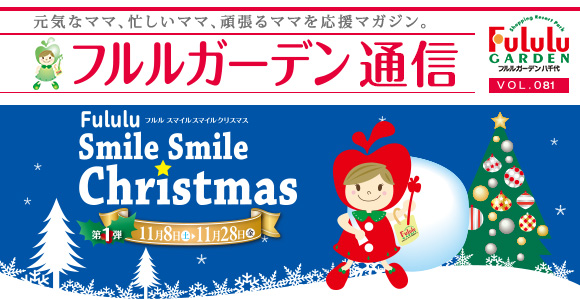 フルルガーデン通信