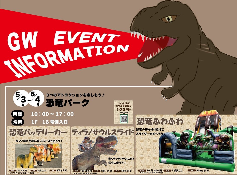 フルル恐竜パーク