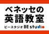 ベネッセの英語教室 BE studio