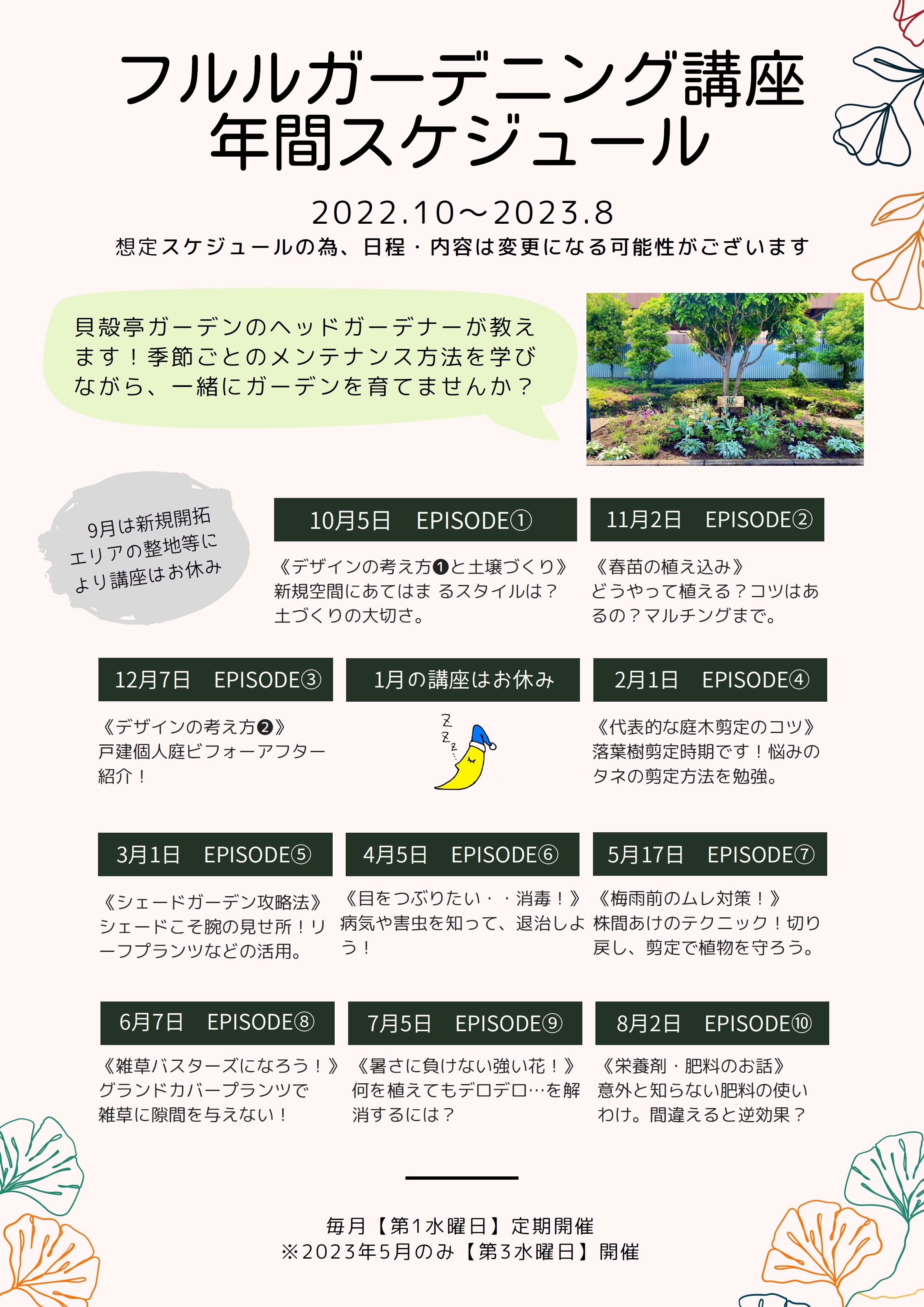 イベント キャンペーン詳細 ショップニュース フルルガーデン 八千代
